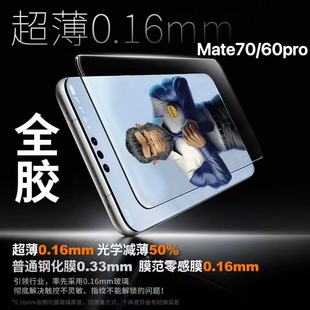 全胶秒解锁 x5典藏版 宇桐适用华为mate70pro手机膜60pro 钢化膜3d热弯x6 超清mate50抗指纹40 rs非凡大师