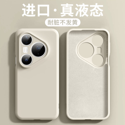 液态硅胶古董白宇桐适用于华为P90Pro手机壳保护套华为P90Promax全包防摔新款华为P90Pro液态情侣款通用纯色
