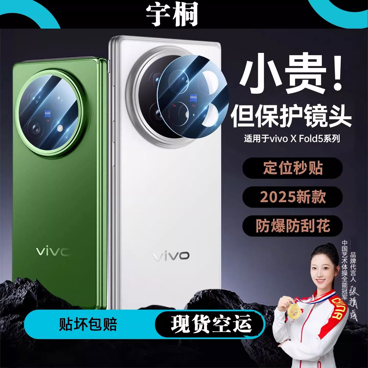 【一盖秒贴适用vivoxfold5镜头膜