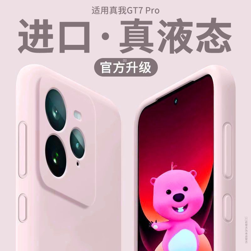 【糯叽叽】适用真我gt7新款手机壳GT7pro液态硅胶保护套neo7turbo全包镜头防摔gt5简约gt6高级感6男realme女7