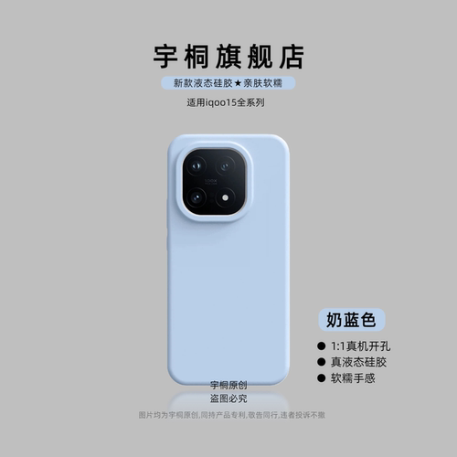 【超强防摔】宇桐适用IQOO15手机壳爱酷液态硅胶iqoo15保护套vivoiqoo15新款外壳超薄肤感高级纯色高端男女13