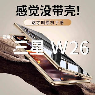【折叠屏专用壳】宇桐适用三星w26手机壳新款心系天下Galaxy w26折叠屏保护壳超薄w26透明全包防摔高档商务男
