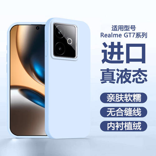 液态硅胶宇桐适用真我GT8pro手机壳真我NEO8保护套真我GT7全包防摔新款真我GT5PRO大孔液态情侣纯色