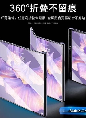 适用华为MateXs2手机膜Xs2保护膜metaxs2典藏版防窥膜mate大折叠屏全包膜sx屏幕膜matex2s折叠钢化水凝mtxs2