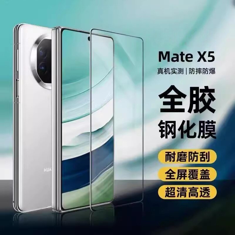 【真全胶秒解锁】适用华为Matex5钢化膜matex6手机膜matex2保护x3全包覆盖x6超清防窥内屏外屏折叠荣耀x2防摔