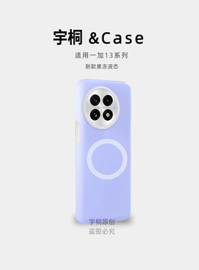 适用一加13手机壳1+13果冻液态硅胶一加ace5pro保护套纯色oneplus磁吸新款男1+ace5高端防摔磨砂全包镜头肤感