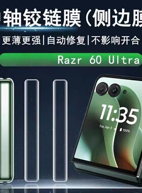 【瑞典无痕新材料】适用摩托罗拉razr60ultra钢化膜razr50ultra折叠屏手机膜Razr50内外铰链高清防窥保护外屏
