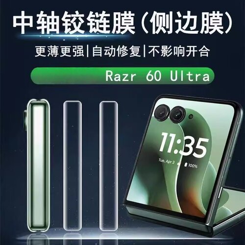 【瑞典无痕新材料】适用摩托罗拉razr60ultra钢化膜razr50ultra折叠屏手机膜Razr50内外铰链高清防窥保护外屏