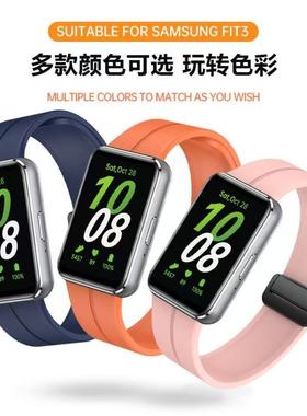 适用三星Galaxy Fit3表带新款硅胶液态磁吸折叠扣腕带FIT3替换带智能手环R930三星watchfit3表带纯色透气男女