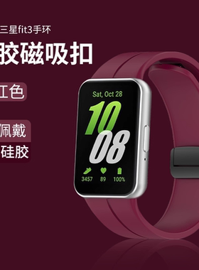 适用三星Galaxy Fit3表带硅胶磁吸折叠扣腕带三星FIT3替换带智能手环R930三星watchfit3表带纯色透气手表带