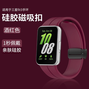 适用三星Galaxy Fit3表带硅胶磁吸折叠扣腕带三星FIT3替换带智能手环R930三星watchfit3表带纯色透气手表带