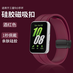 适用三星Galaxy Fit3表带硅胶磁吸折叠扣腕带三星FIT3替换带智能手环R930三星watchfit3表带纯色透气手表带