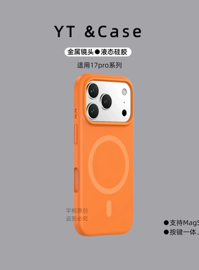 橘色适用苹果iPhone17pro手机壳液体iPhone17硅胶16promax保护套15磁吸Magsafe新款ai按键全包镜头情侣女橙色
