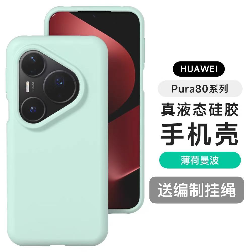 【巨软糯】宇桐适用华为Pura80pro手机壳p80ultra新款p80液态硅胶保护套pura70全包镜头p70高级感男女全包+纯