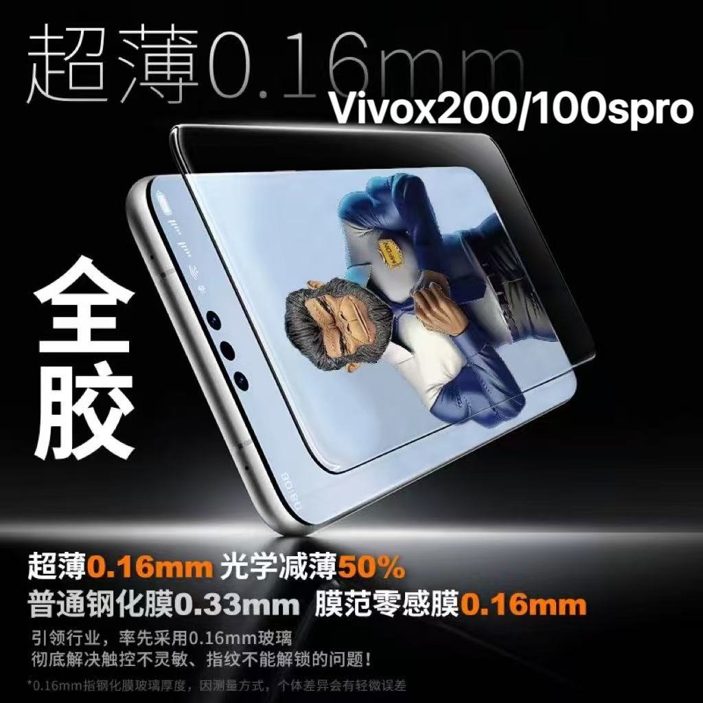 【全胶秒解锁】宇桐适用vivox300pro手机膜x200钢化膜x100spro/ultra防爆3d热弯x80超清90防指纹手机贴膜曲面