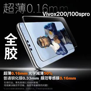 ultra防爆3d热弯x80超清90防指纹手机贴膜曲面 宇桐适用vivox300pro手机膜x200钢化膜x100spro 全胶秒解锁