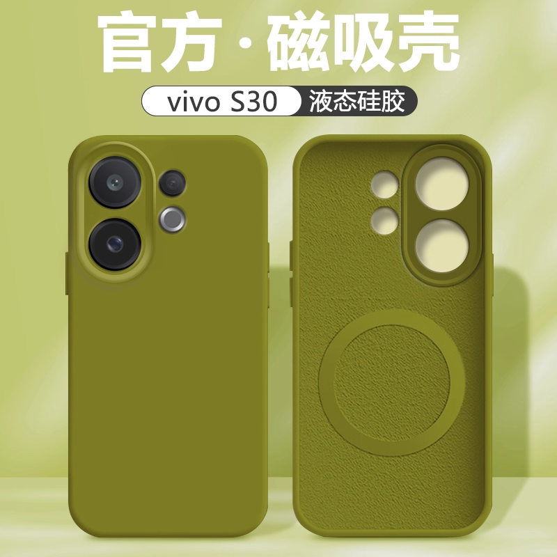 【磁吸充电】适用vivos30promini手机壳液态硅胶vivo S30全包s20防摔s19保护套s18简约男女软壳magsafe高级感