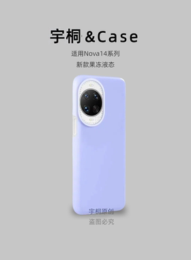 新款多巴胺适用华为Nova13pro/14手机壳12果冻液态硅胶Mate70pro保护套pura80高级感p70透明+磁吸mate40e全包