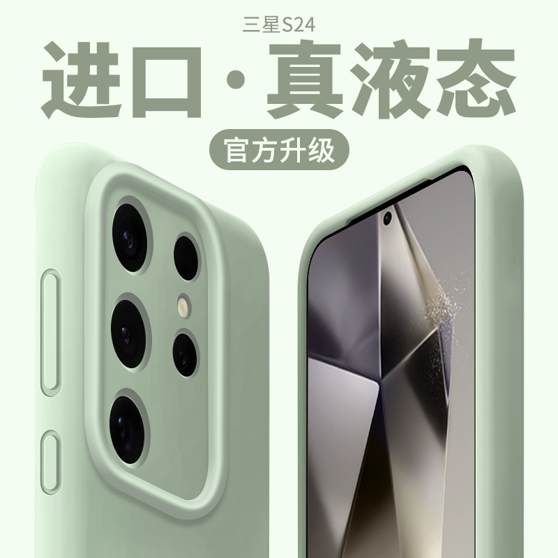 【臻品液态】适用三星s24ultra手机壳硅胶s25+磁吸新款s23高级感plus超薄galaxy加s22的全包镜头防摔保护套女