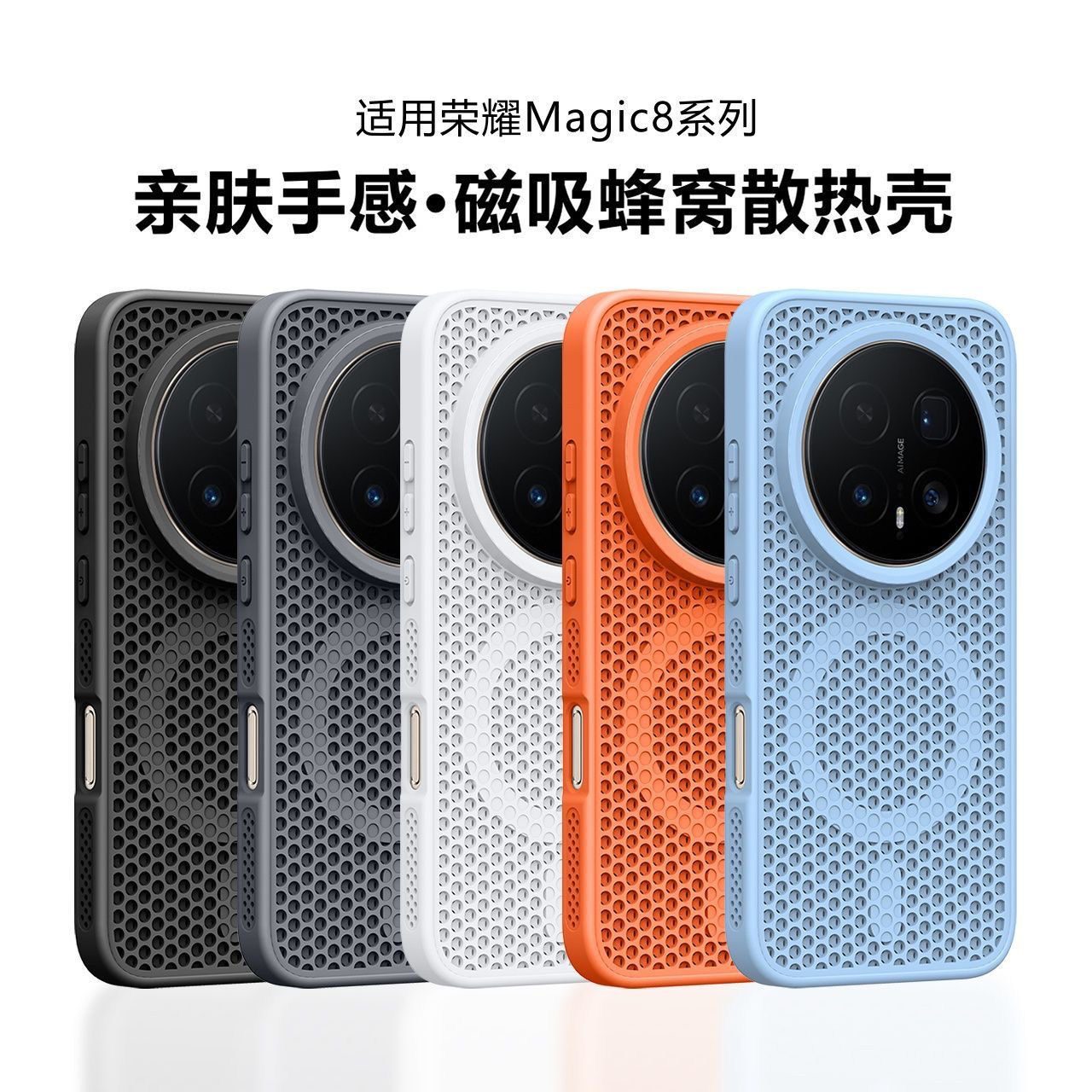 【蜂窝散热磁吸】宇桐适用荣耀magic8pro手机壳苹果magic7pro全包防摔肤感magic6pro高级外壳男女创意简约