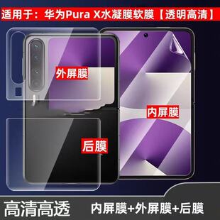 [无纹膜]适用华为PuraX手机膜Pocket2钢化膜折叠屏PocketS镜头P50pocket防窥novaflip铰链贴侧边内外屏后背膜