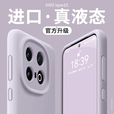 【极简轻奢】适用iqoo15手机壳新款液态硅胶iqoo12pro秋冬简约11潮时尚全包镜头13爱酷高级男女套vivoiqoo15