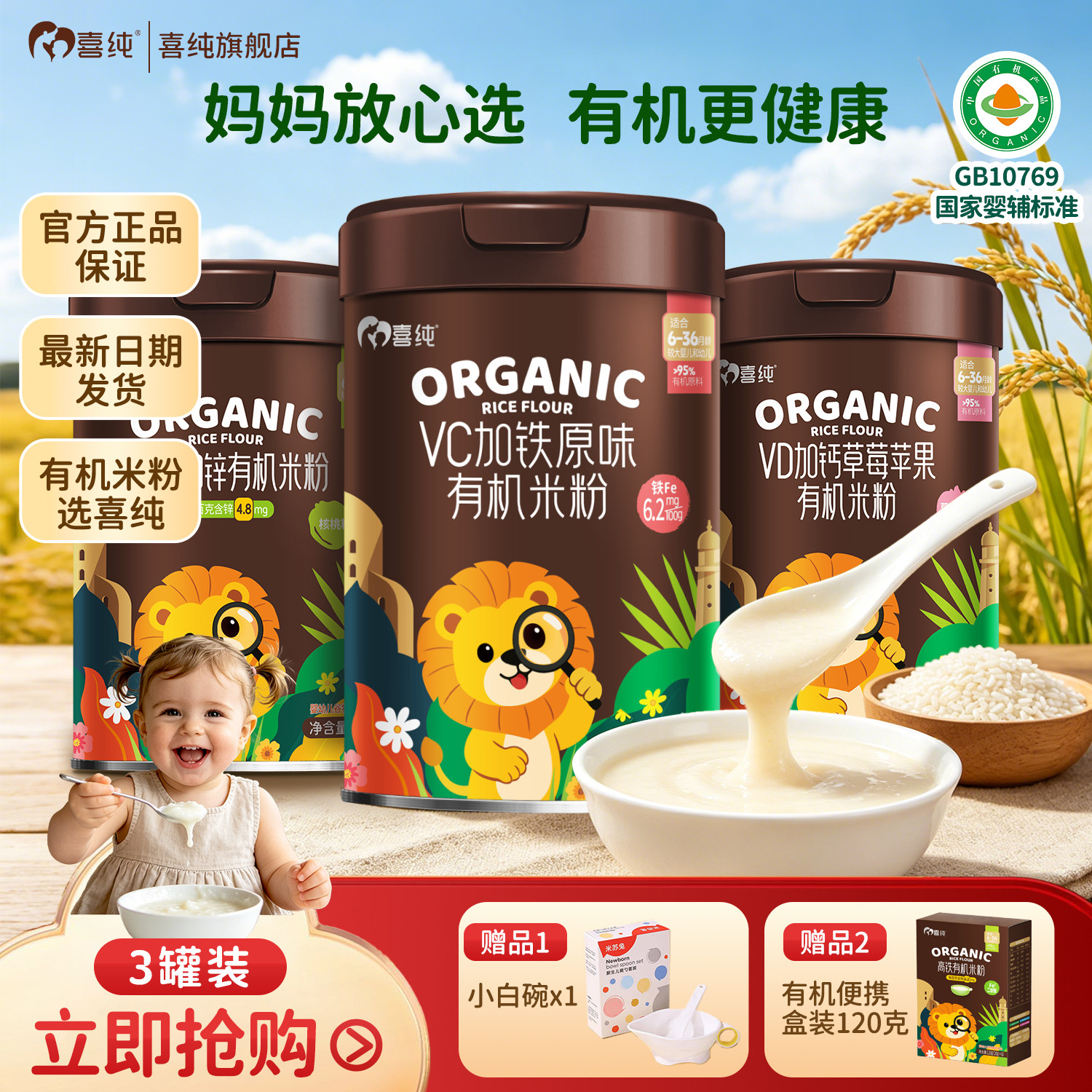 【3罐有机米粉】喜纯高铁有机原味米粉婴幼儿辅食维C营养米糊