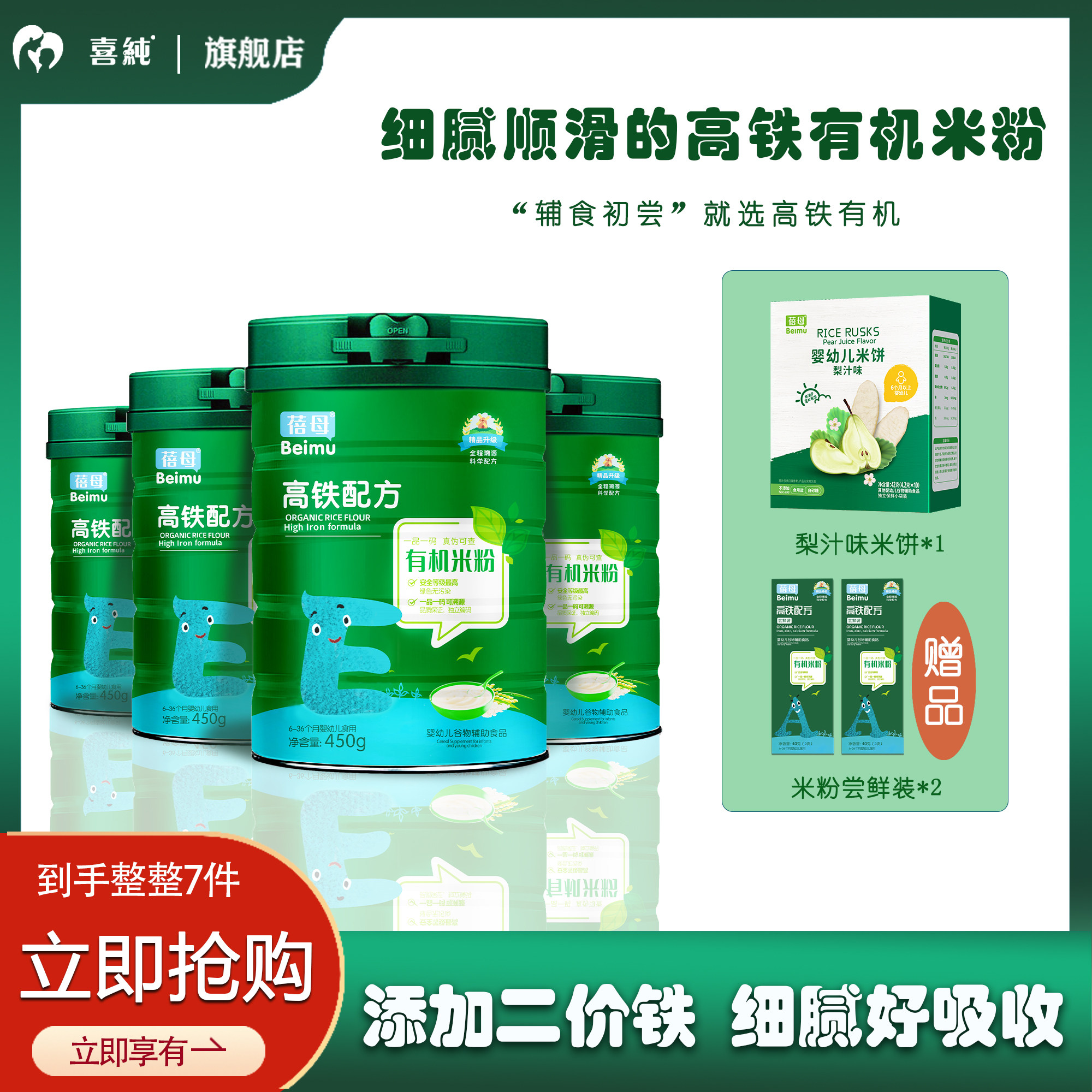 【4罐装】蓓母高铁有机米粉450g *4罐 宝宝婴幼儿米糊 细腻易冲泡