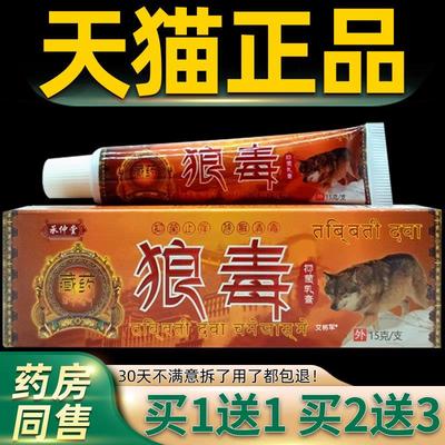 【正品1送1】承仲堂藏药狼