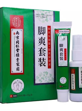 买草11南京同仁堂送爽套装足部抑菌清洁外用本保健LLP液20克支正