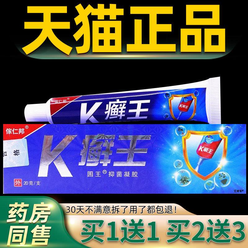 【1送1】谢大夫K癣王抑菌乳膏 傢仁邦k藓王皮肤外用草本凝胶软膏