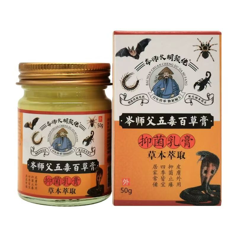 【药房同售】岑师父胡须佬岑师父五毒百草膏抑菌乳膏50g