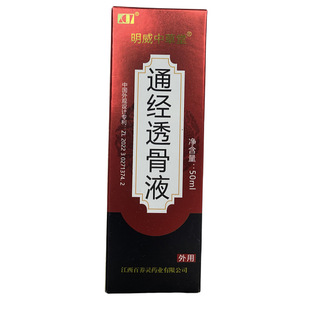 明威中草堂通经透骨保健液颈肩腰腿疼痛关节膝盖疼痛舒筋
