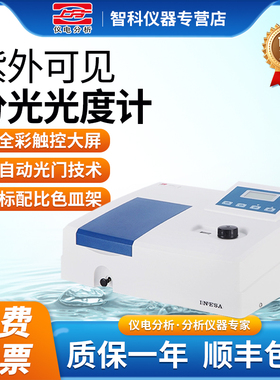 上海仪电上分紫外可见分光光度计721G752N722G722S实验室光谱仪L3
