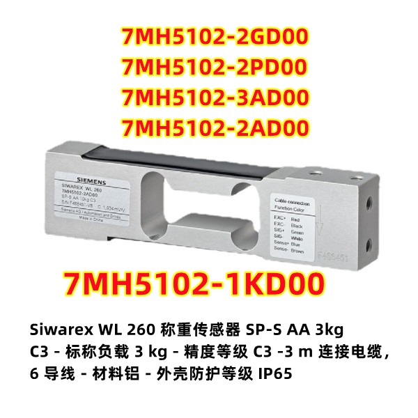 西门 称重 传感器 7MH5106/7MH5102-2AD00/1KD/1PD/2GD/2PD/3AD00