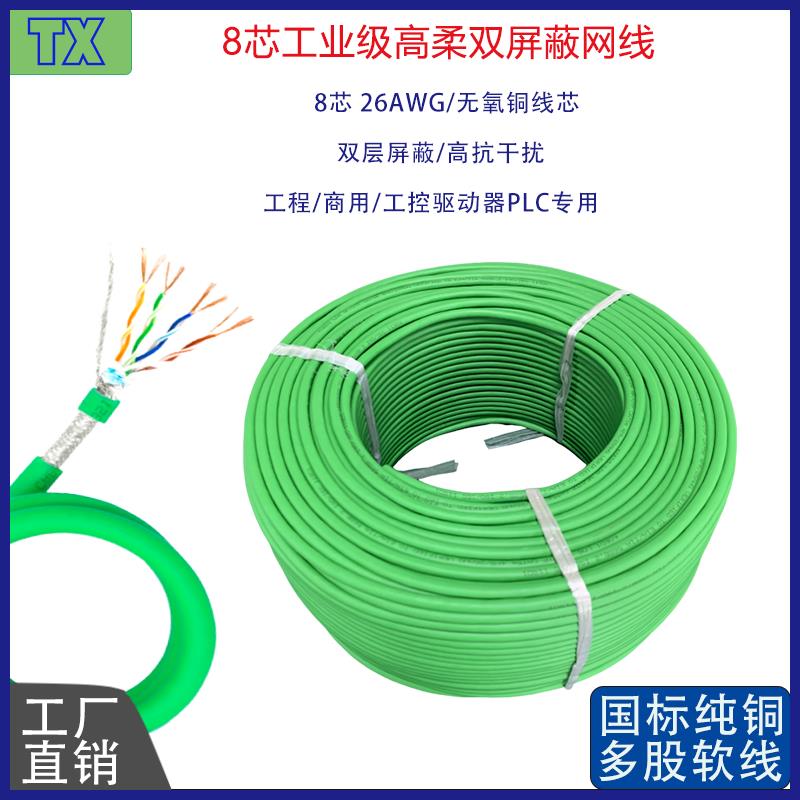超五类超六类CAT6A工业拖链高柔双绞屏蔽网线profinet伺服8芯千兆