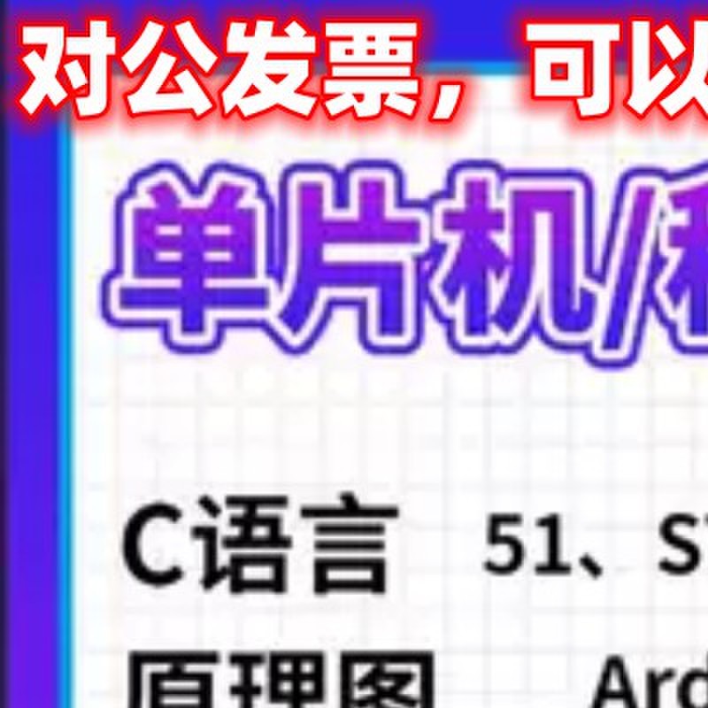 51单片机FPGA定做dsp开发arm仿真msp430设计PCL硬件STM32程序代做