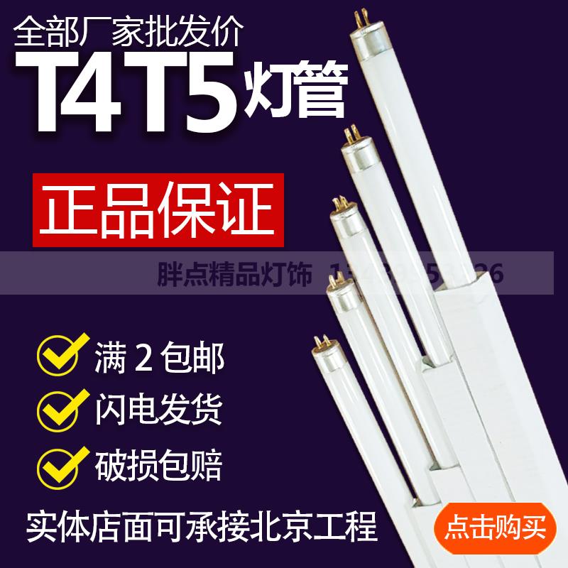 T4灯管长条家用镜前灯老式T5灯管荧光日光灯管三基色细卫生间灯管