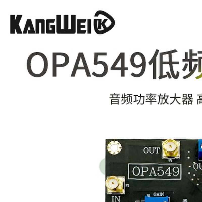 OPA549模块 音频功率放大器 8A电流 驱动器驱动 高压大电流放大器