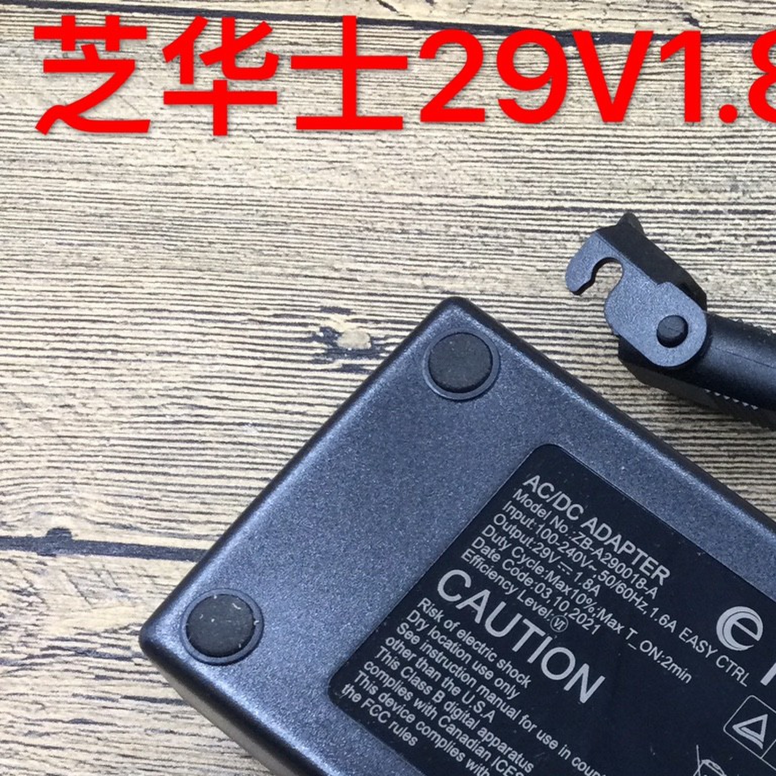 29V2A电动沙发按摩椅老板椅足浴芝华士电源适配器ZB-A290018-A