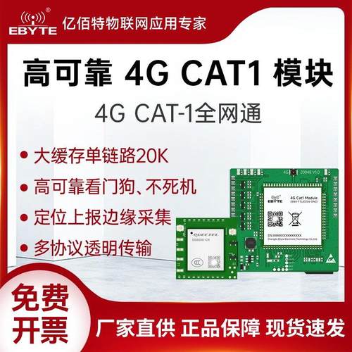 全网通4G CAT1模块高速透传TTL通信MQTT无线高精度GPS/北斗定位