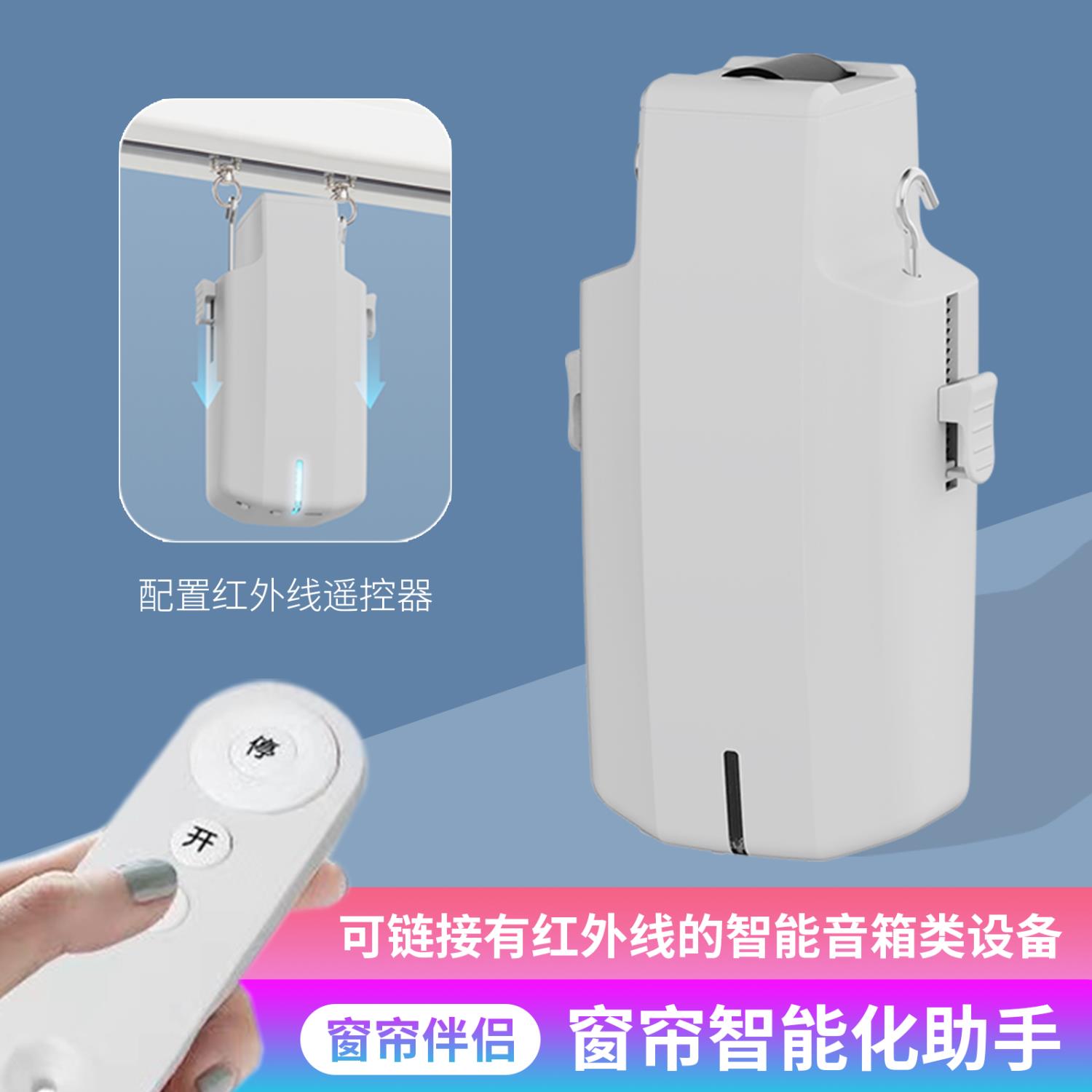 电动窗帘伴侣智能窗帘神器免改轨道智能远程遥控自动罗马杆窗帘