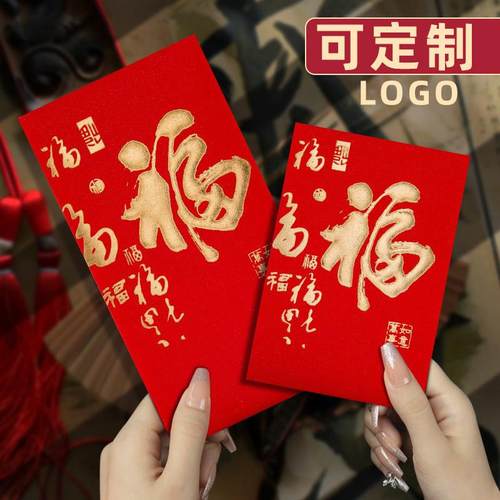 高档加厚2025过新年春节红包袋福字通用款利是封大吉大利定订制