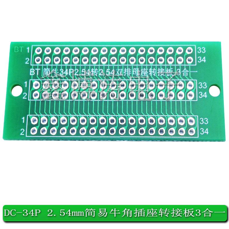 简牛2x17P 34P2.54转2.54转接板双牛角排母3合一测试板PCB电路板