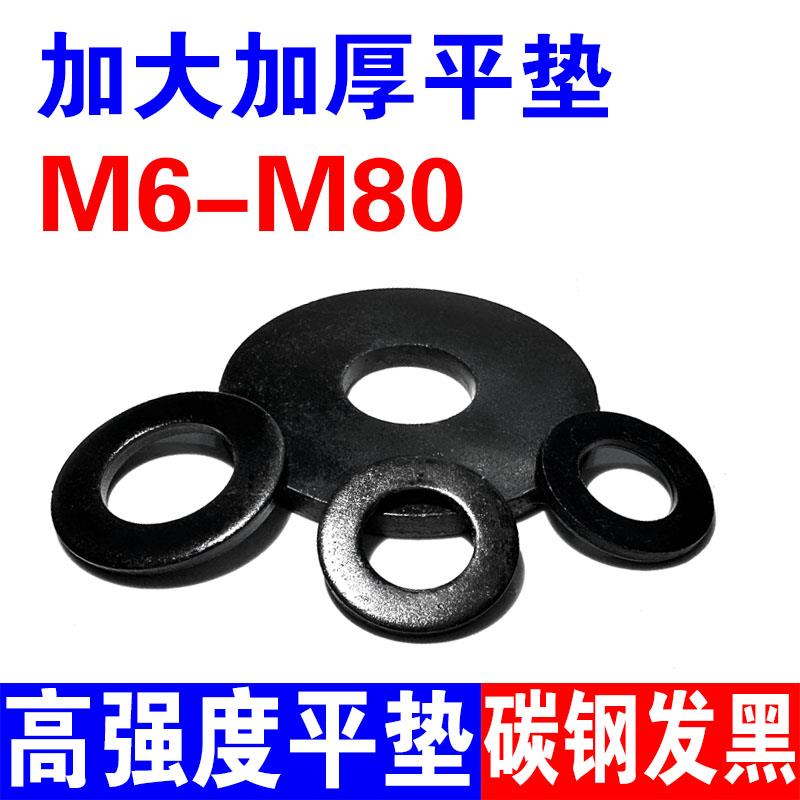 高强度平垫圈加大边平垫片加大加厚加宽垫圈8级淬火发黑M20M24M30