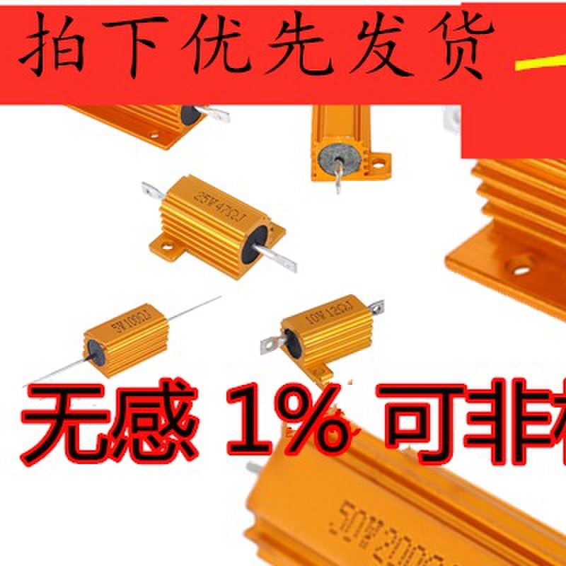 RXG24黄金铝壳电阻RX24-5W10W25W50W100W1R2R3R4R6R8R15R功率电阻
