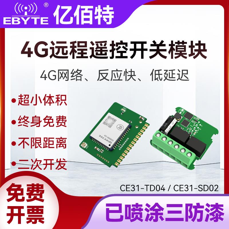 阿里云4G手机APP遥控开关无线模组远程控制CAT1小体积二次开发