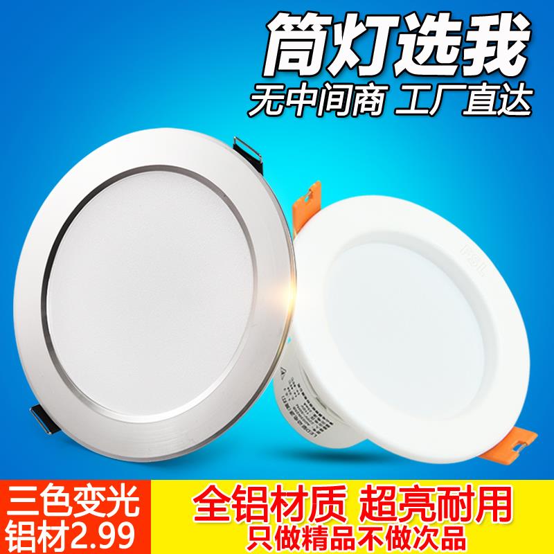 led筒灯3w天花灯嵌入式2.5寸开孔7.5公分超薄面板灯三色变光桶灯