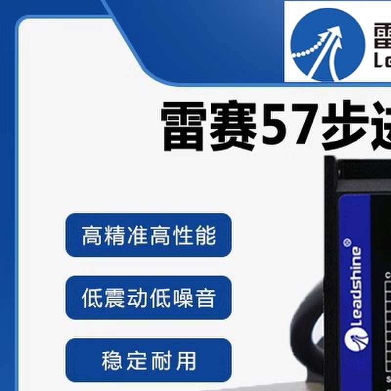 深圳雷赛57步进电机57CM06 57CM13 57CM23 57CM26两相驱动器套装