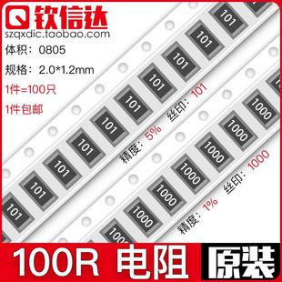 1%丝印 101 1206 贴片电阻 2512 0805 精度5% 0603 100R欧 1000